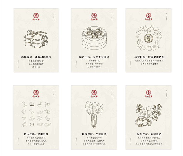 德心正點餐飲品牌設計-3