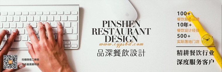 品深餐飲設(shè)計公司